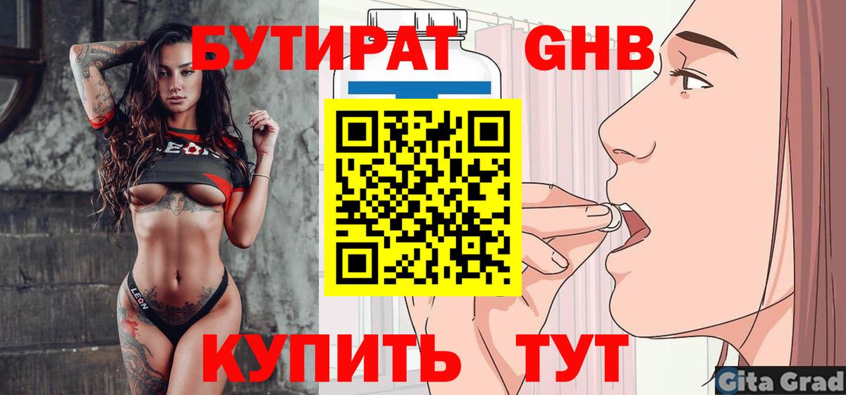 Кандалакша  БУТИРАТ GHB  Вход с VPN 