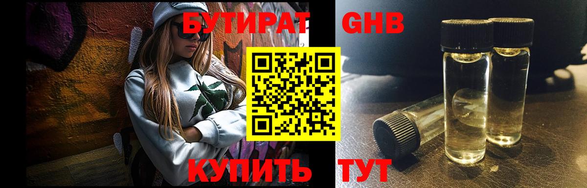 Бутират оксибутират Кандалакша