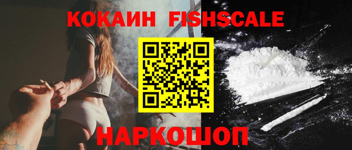 COCAIN Fish Scale  COCAIN Боливия  Кандалакша  Cocaine  Вход с VPN 