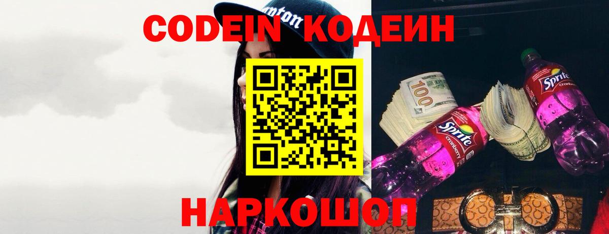 Codein Purple Drank  Вход с VPN  Кандалакша 