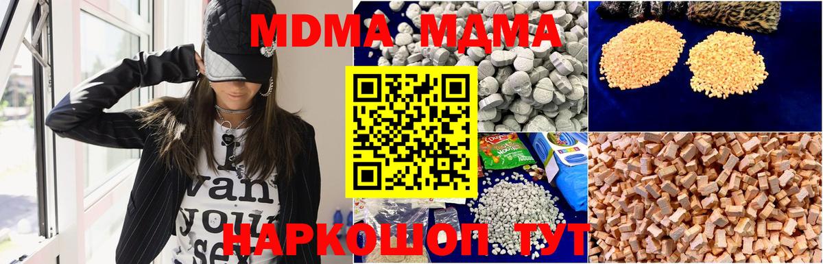 Кандалакша  МДМА crystal  Вход с VPN  МДМА  MDMA Molly 