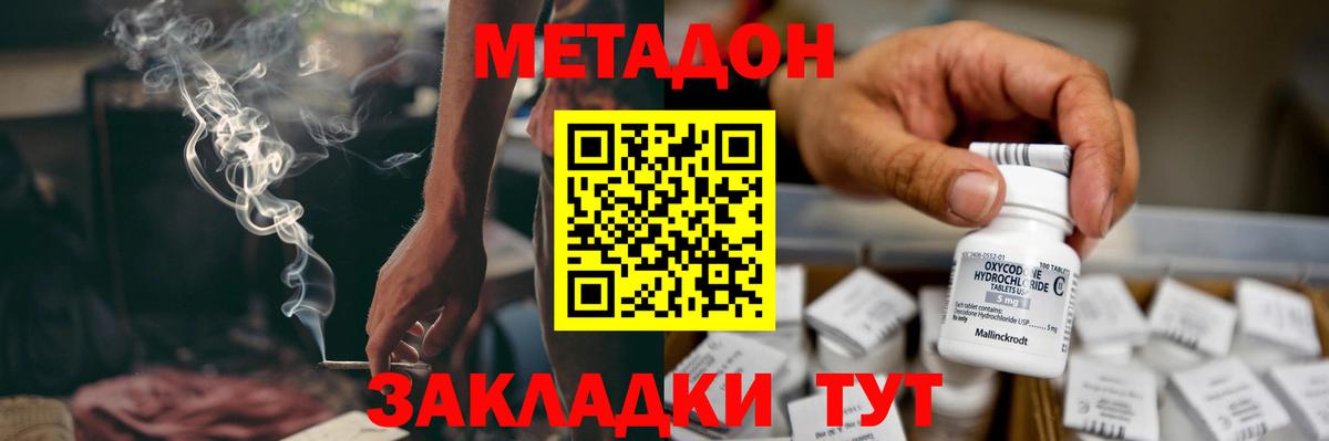 Кандалакша  МЕТАДОН кристалл  Вход с VPN 